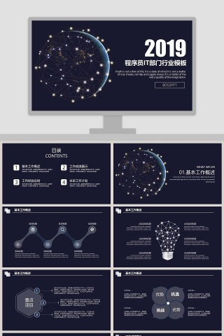 程序员IT部门行业模板