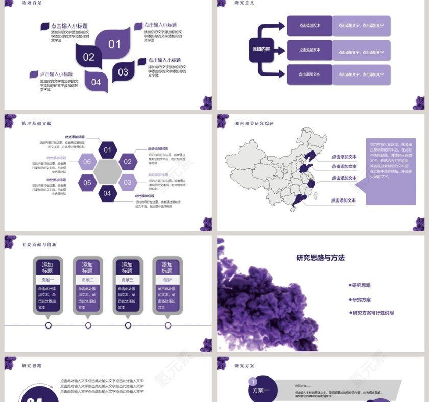 梦幻紫水彩毕业答辩PPT第2张