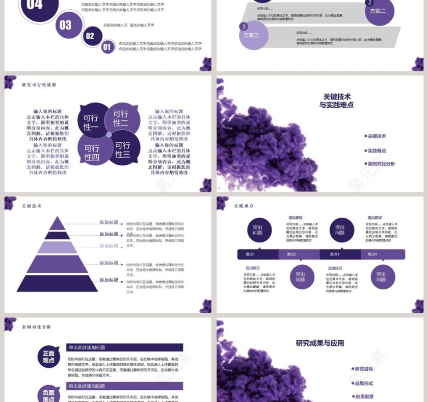 梦幻紫水彩毕业答辩PPT第3张