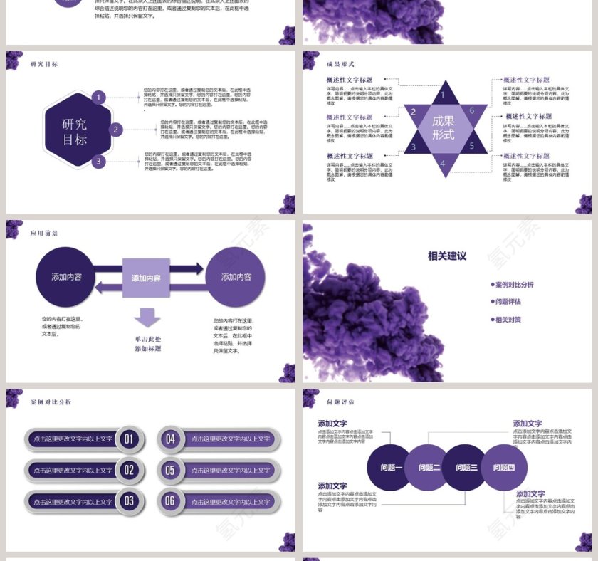 梦幻紫水彩毕业答辩PPT第4张
