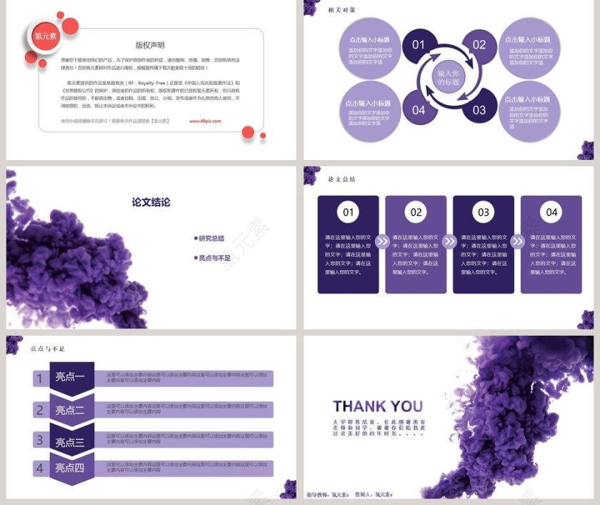 梦幻紫水彩毕业答辩PPT第5张