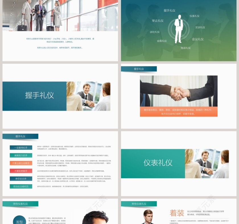 彩色简约大气握手背景商务礼仪培训PPT第2张