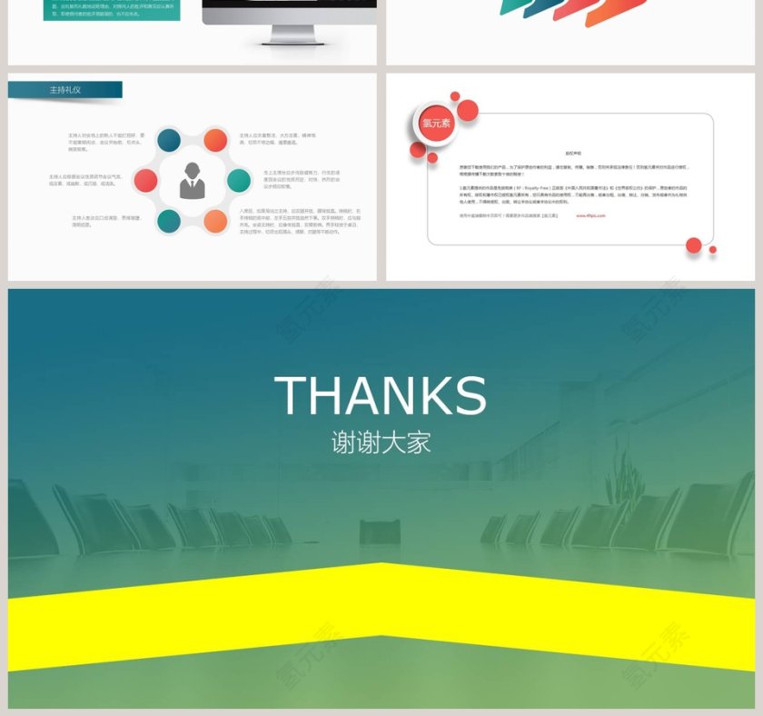 彩色简约大气握手背景商务礼仪培训PPT第7张