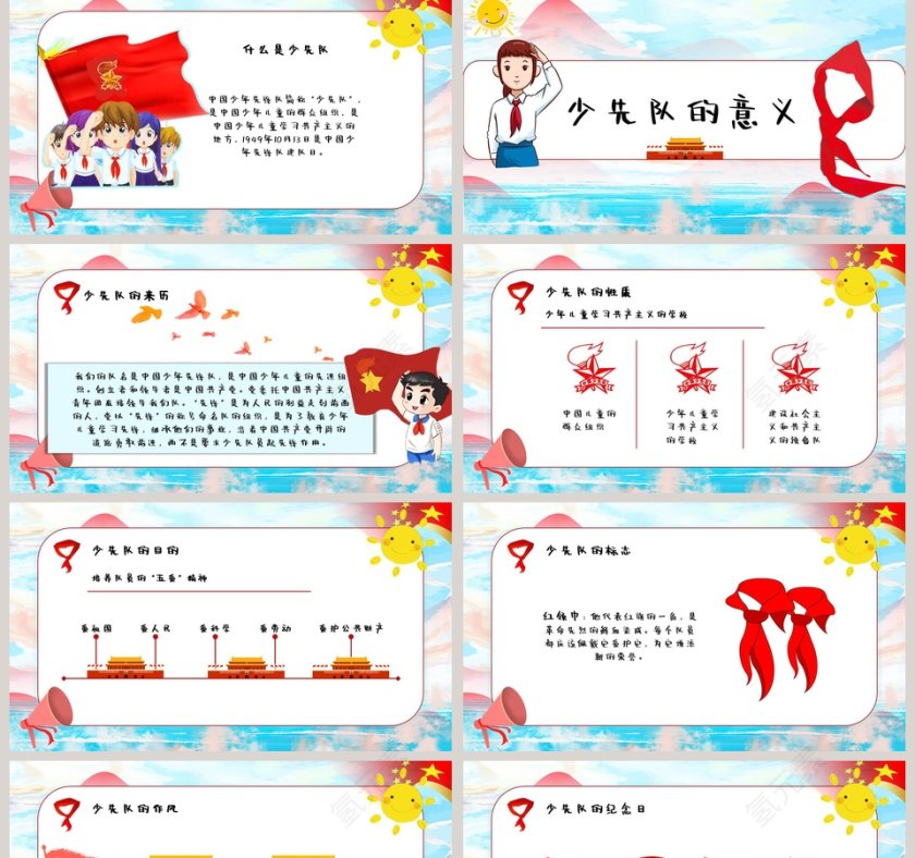 纪念先锋队建队70周年ppt第2张