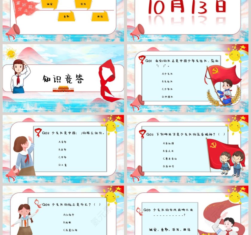 纪念先锋队建队70周年ppt第3张