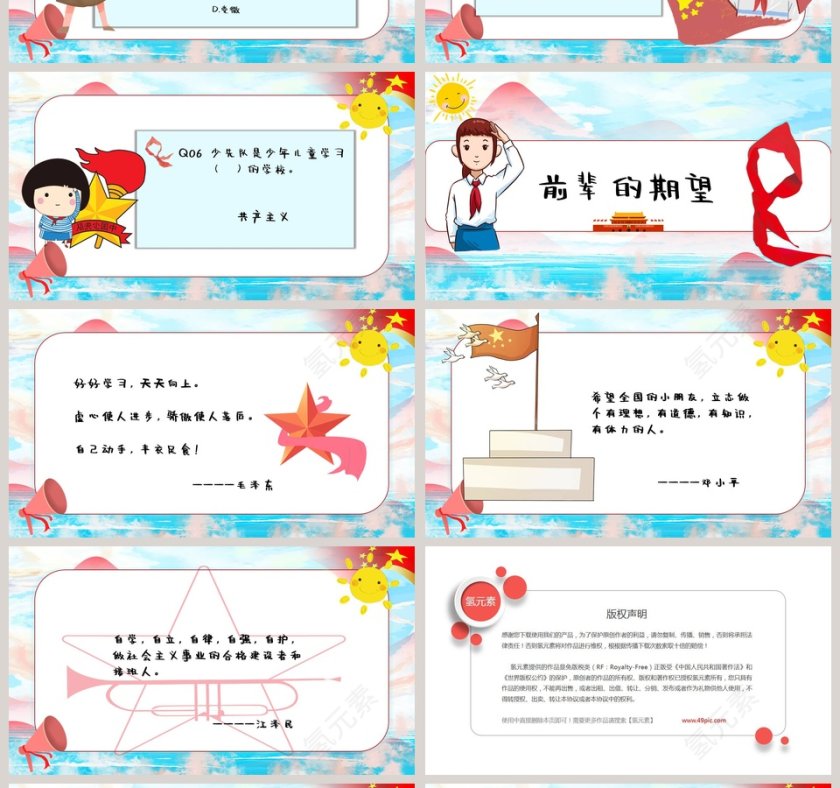 纪念先锋队建队70周年ppt第4张