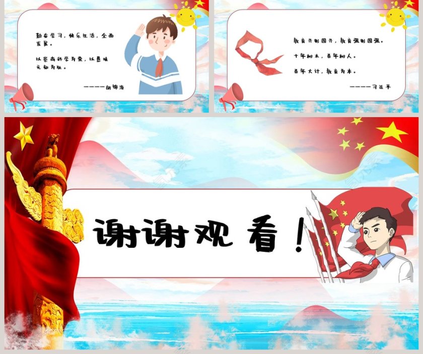 纪念先锋队建队70周年ppt第5张