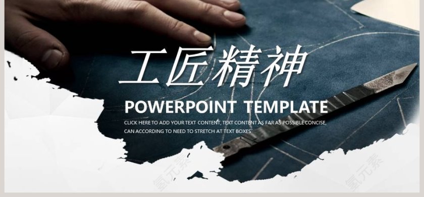 白色简约大气铸就匠心工匠精神PPT第6张