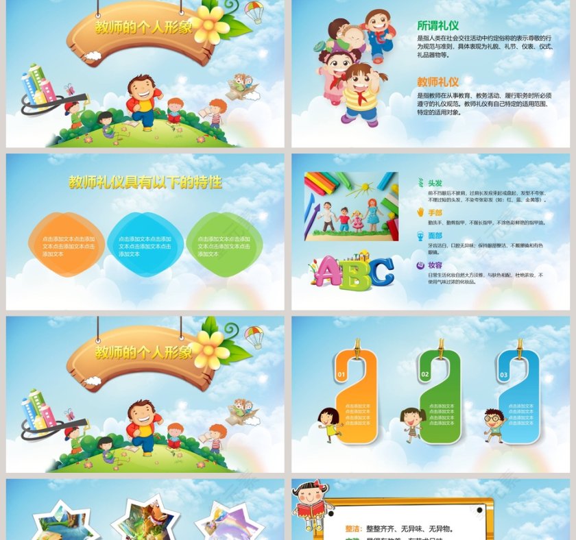 蓝色简约卡通幼儿教师礼仪培训PPT第2张
