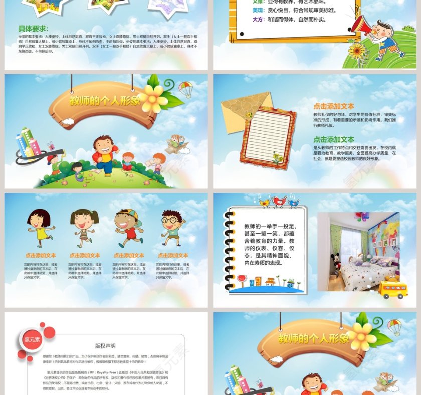 蓝色简约卡通幼儿教师礼仪培训PPT第3张