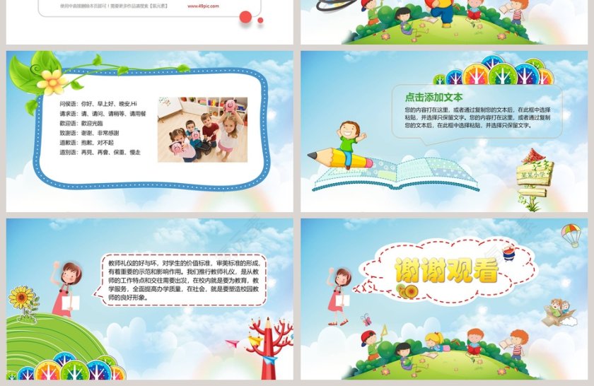 蓝色简约卡通幼儿教师礼仪培训PPT第4张