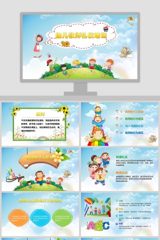 蓝色简约卡通幼儿教师礼仪培训PPT