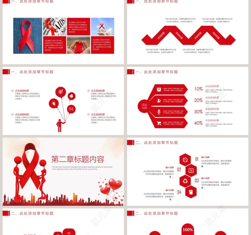  关爱生命远离艾滋世界艾滋病日预防艾滋病PPT第2张