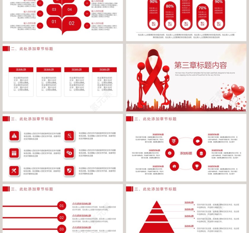  关爱生命远离艾滋世界艾滋病日预防艾滋病PPT第3张
