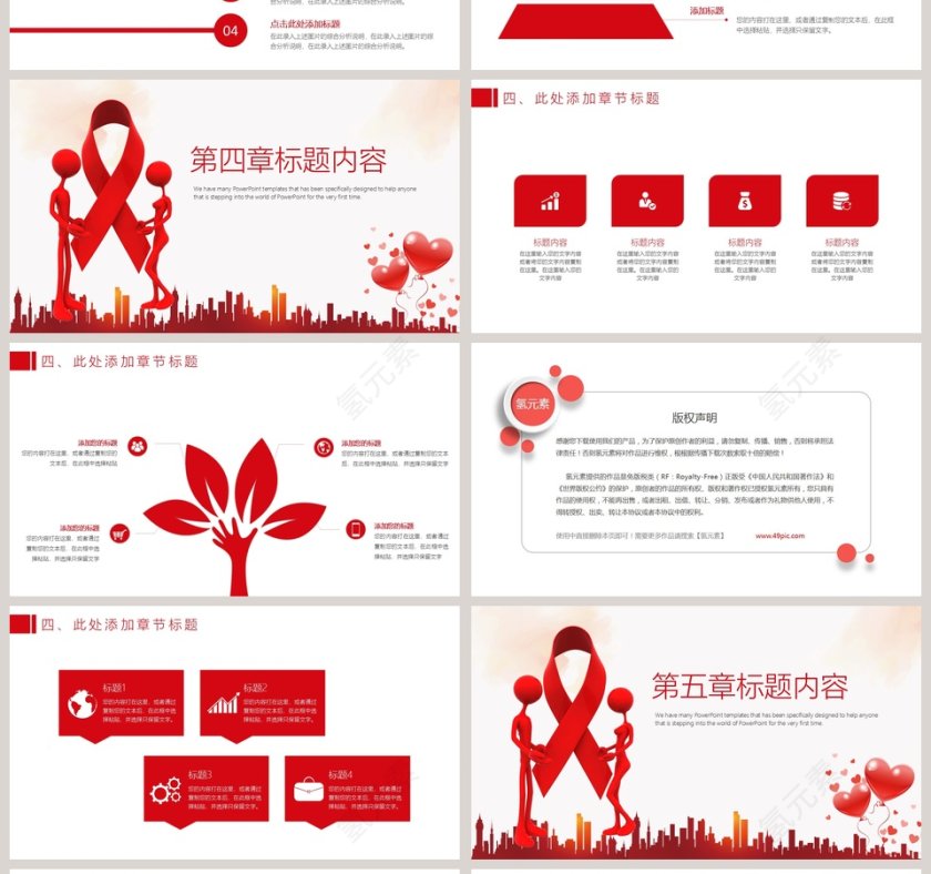  关爱生命远离艾滋世界艾滋病日预防艾滋病PPT第4张
