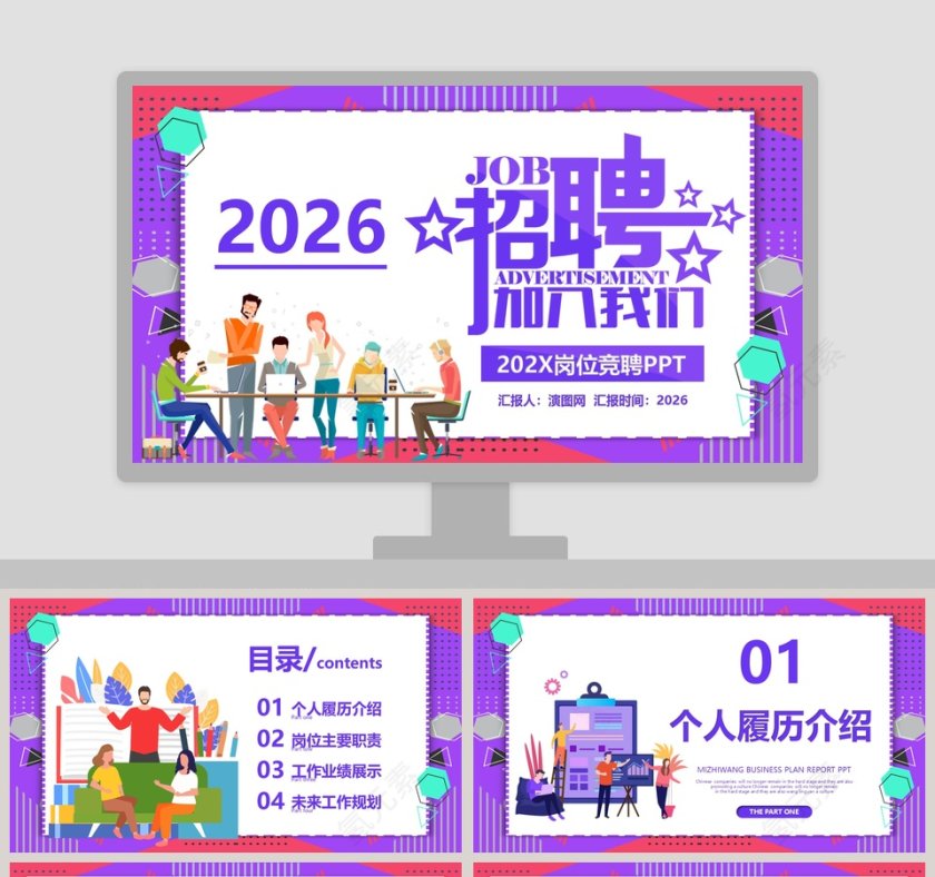 简约商务岗位竞聘PPT模板第1张