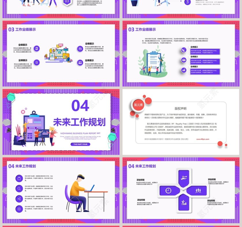 简约商务岗位竞聘PPT模板第4张