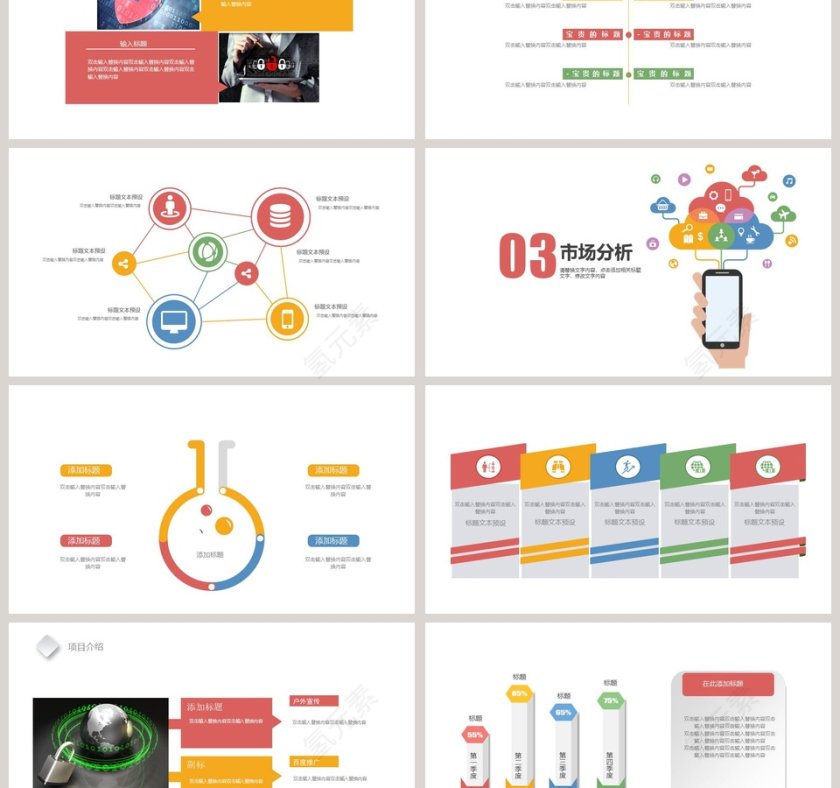 完整框架实用网络安全PPT模板第3张
