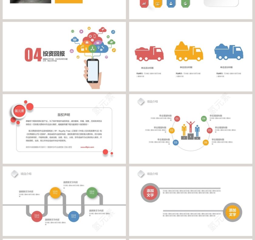 完整框架实用网络安全PPT模板第4张