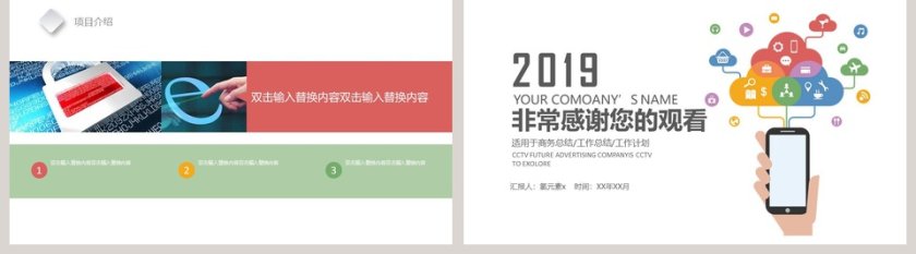 完整框架实用网络安全PPT模板第5张