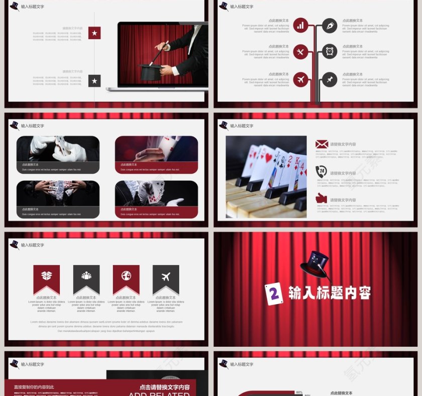 红色大气魔术时刻魔术表演PPT第2张