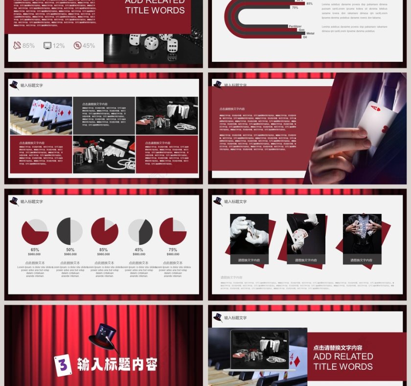 红色大气魔术时刻魔术表演PPT第3张