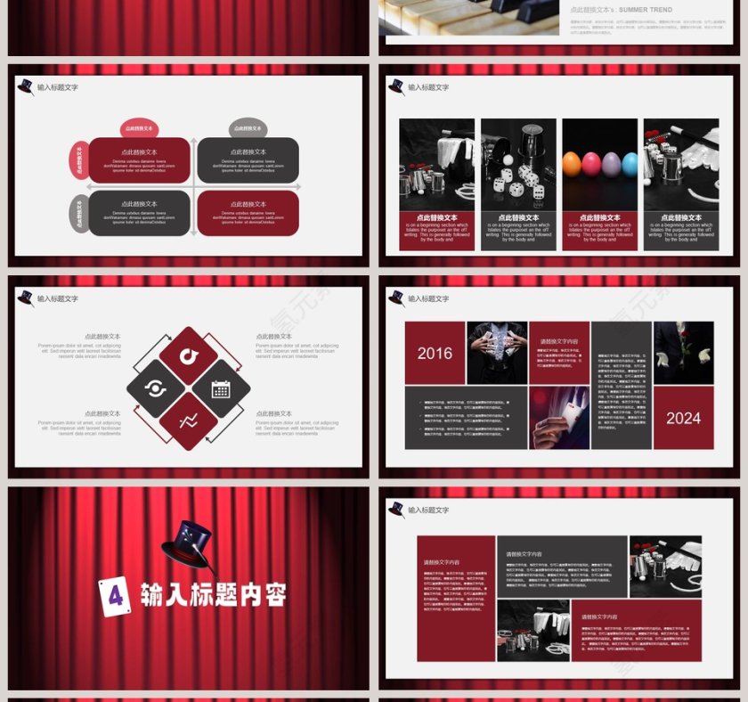 红色大气魔术时刻魔术表演PPT第4张