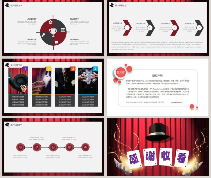 红色大气魔术时刻魔术表演PPT第5张