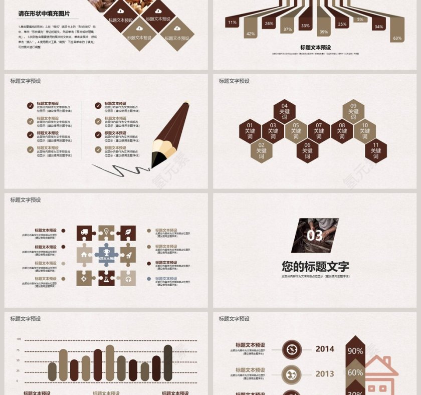 简约中国风工匠精神PPT第3张