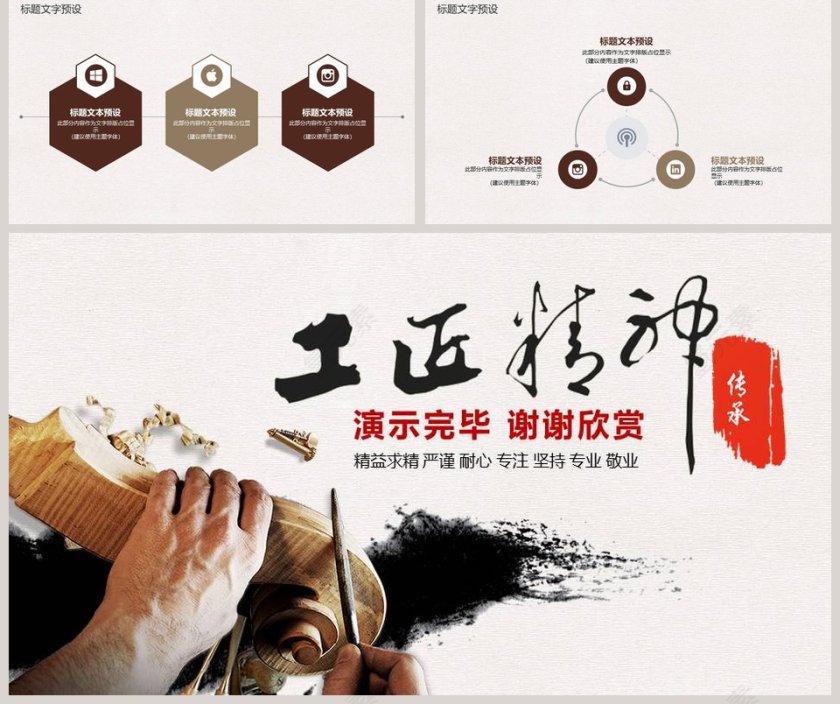 简约中国风工匠精神PPT第5张