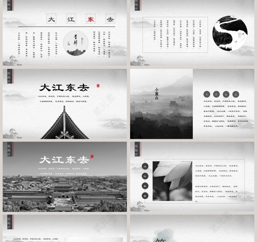 中国风江南PPT第2张