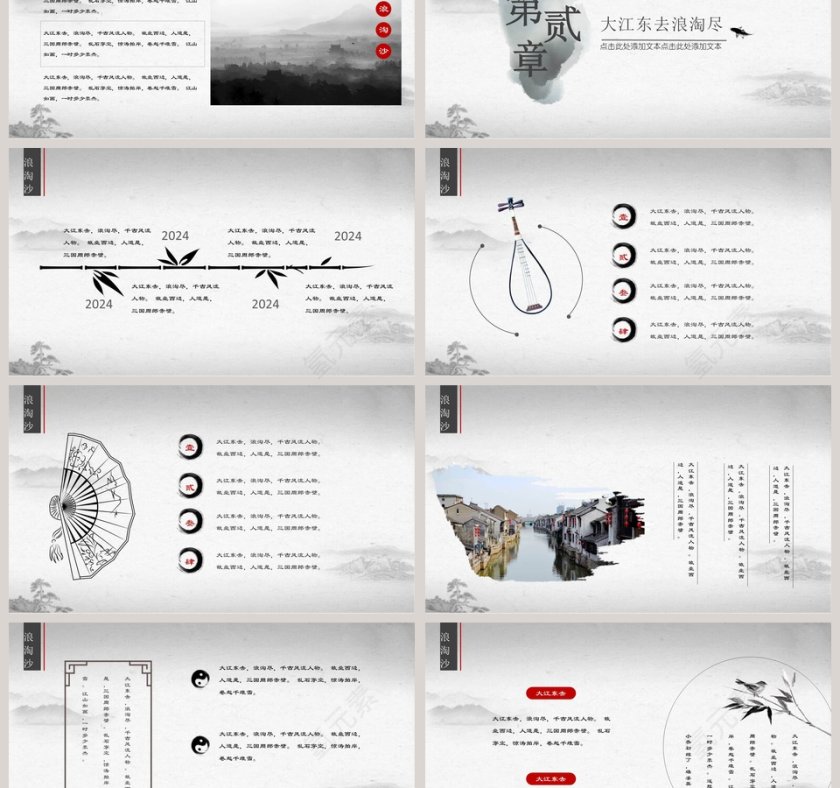 中国风江南PPT第3张