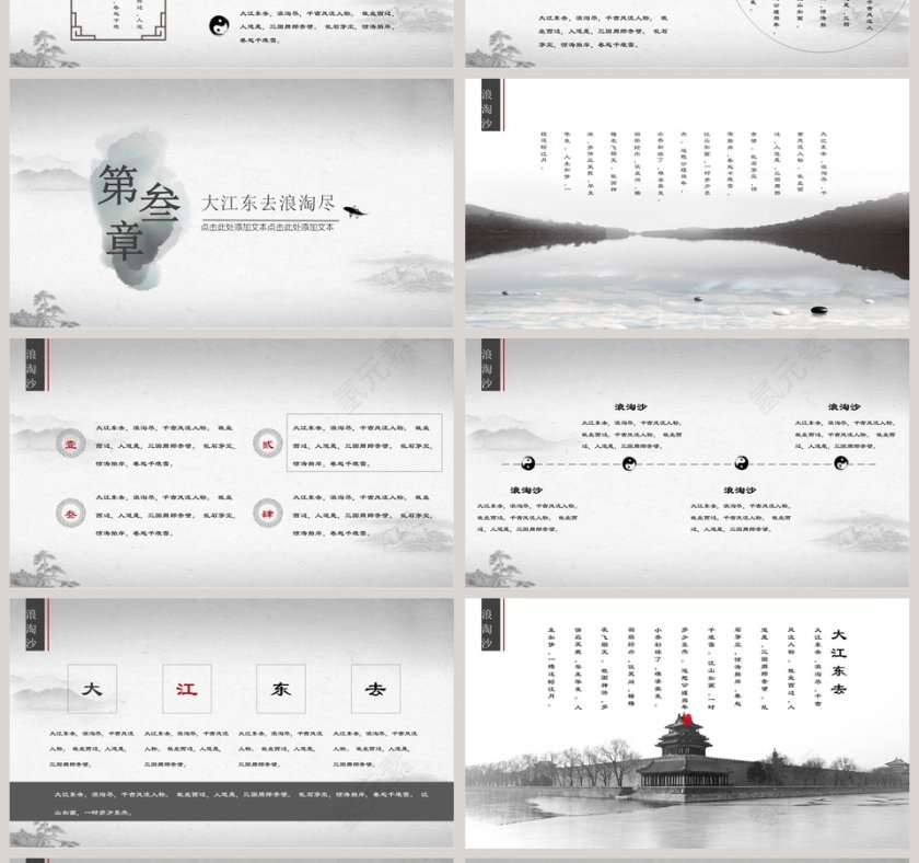 中国风江南PPT第4张