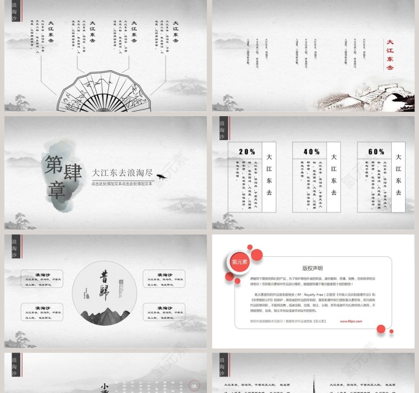 中国风江南PPT第5张