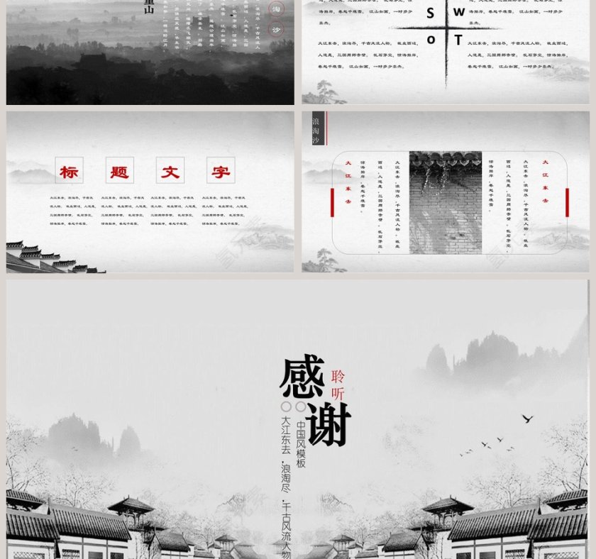 中国风江南PPT第6张