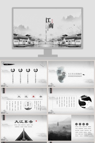 中国风江南PPT