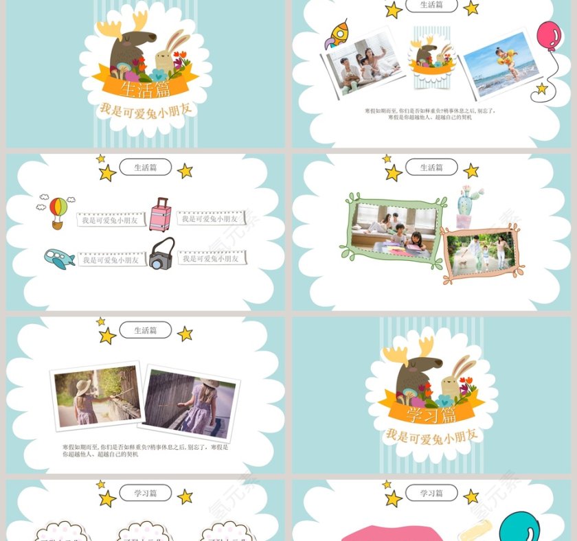 卡通寒假生活 PPT第2张