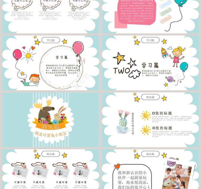 卡通寒假生活 PPT第3张