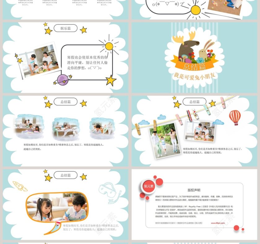 卡通寒假生活 PPT第4张