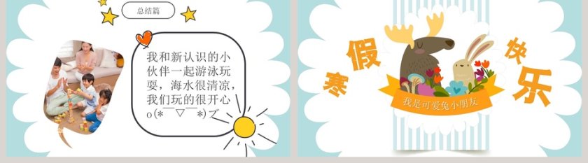 卡通寒假生活 PPT第5张