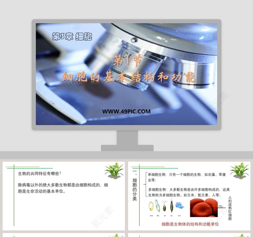 第-3教学ppt课件第1张