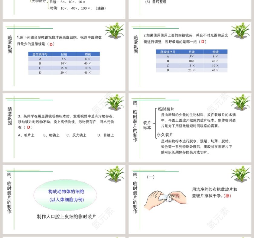 第-3教学ppt课件第4张