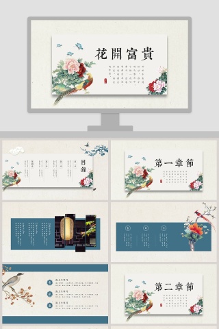 简洁花开富贵工作总结PPT