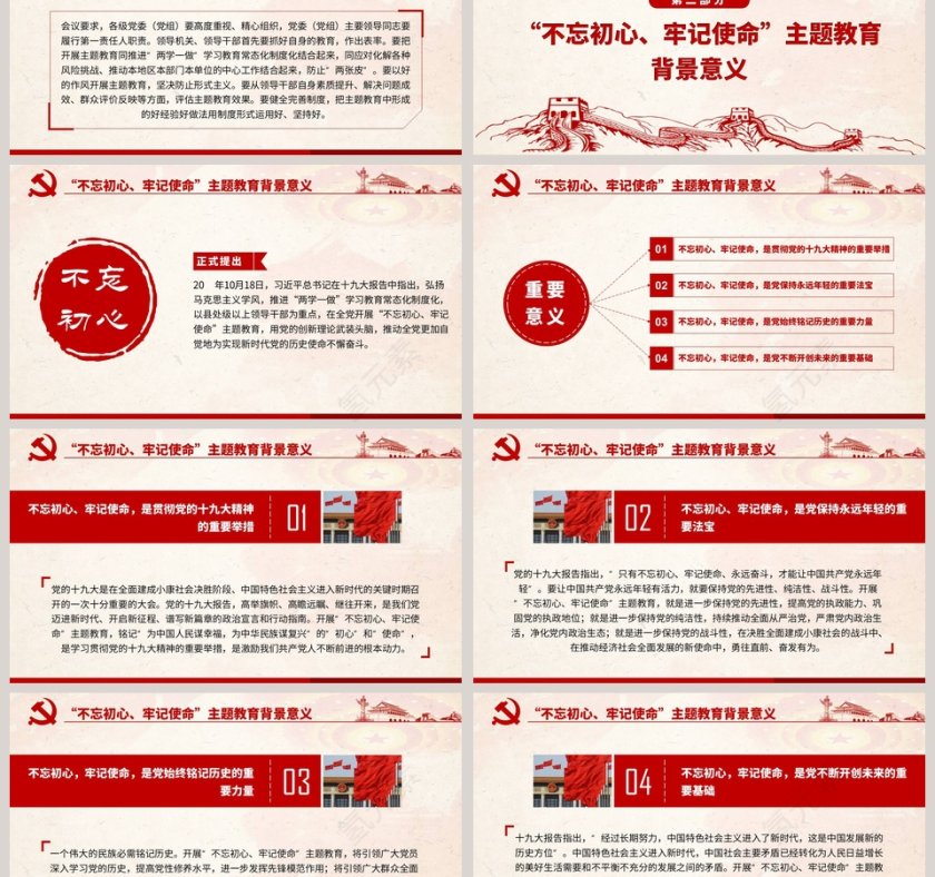 全党开展“不忘初心、牢记使命”主题教育工作第3张
