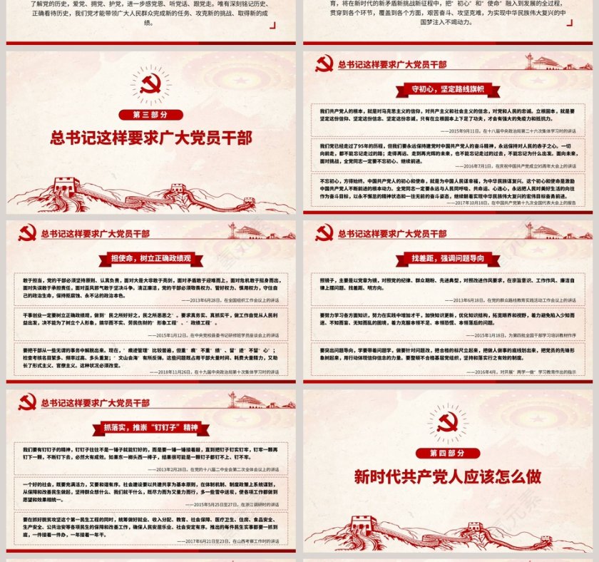 全党开展“不忘初心、牢记使命”主题教育工作第4张