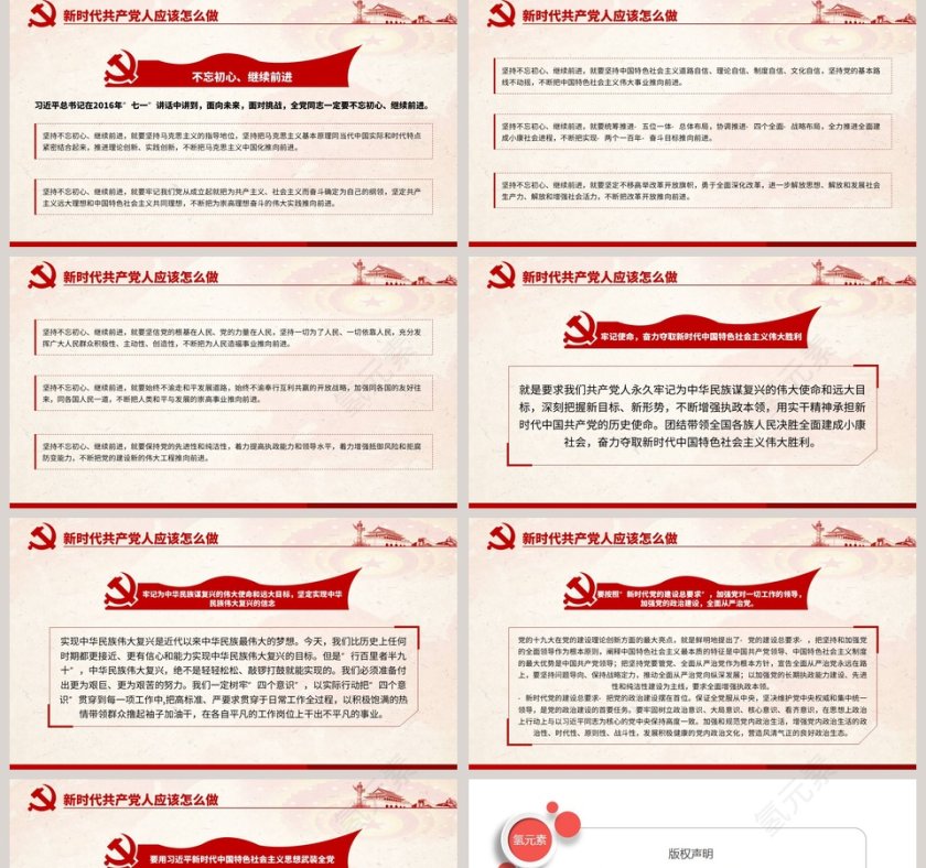 全党开展“不忘初心、牢记使命”主题教育工作第5张