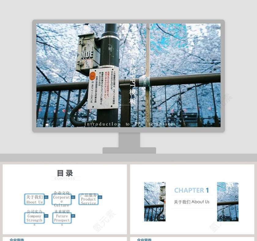 企业介绍PPT模板 第1张