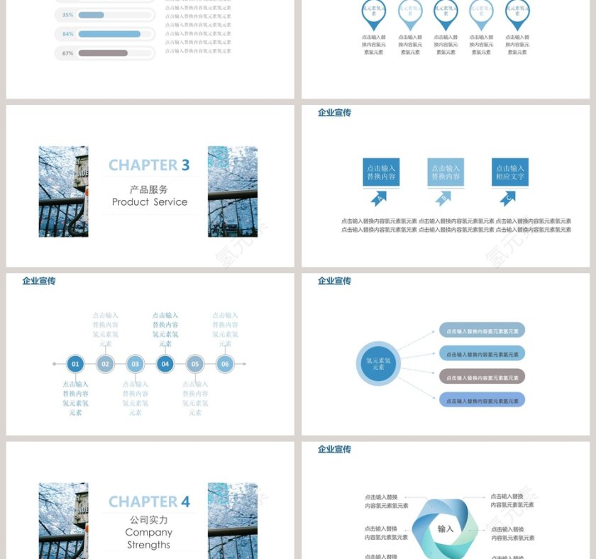 企业介绍PPT模板 第3张