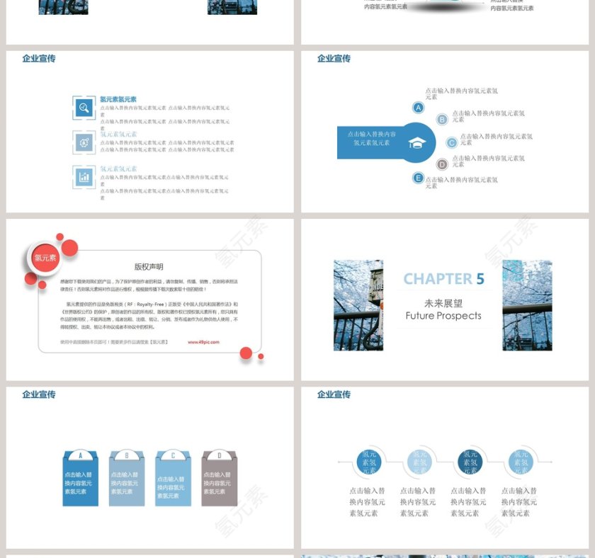 企业介绍PPT模板 第4张