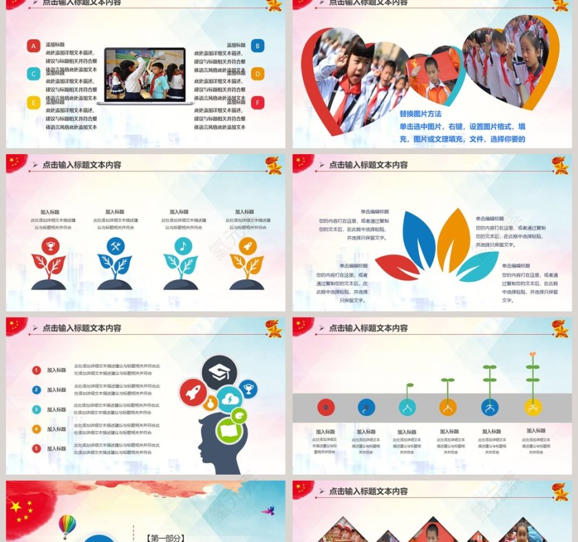 我们是祖国的花朵少先队仪式第2张